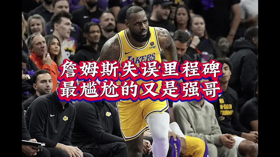 詹姆斯遭遇十五持续失利，TES教练压力巨大！引发球迷热议